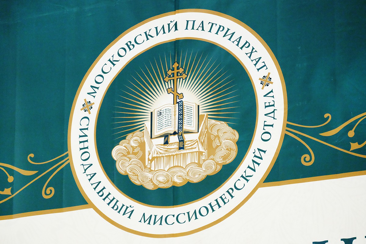 24‑26 января 2018 года в Москве проходили XXVI Международные Рождественские образовательные чтения