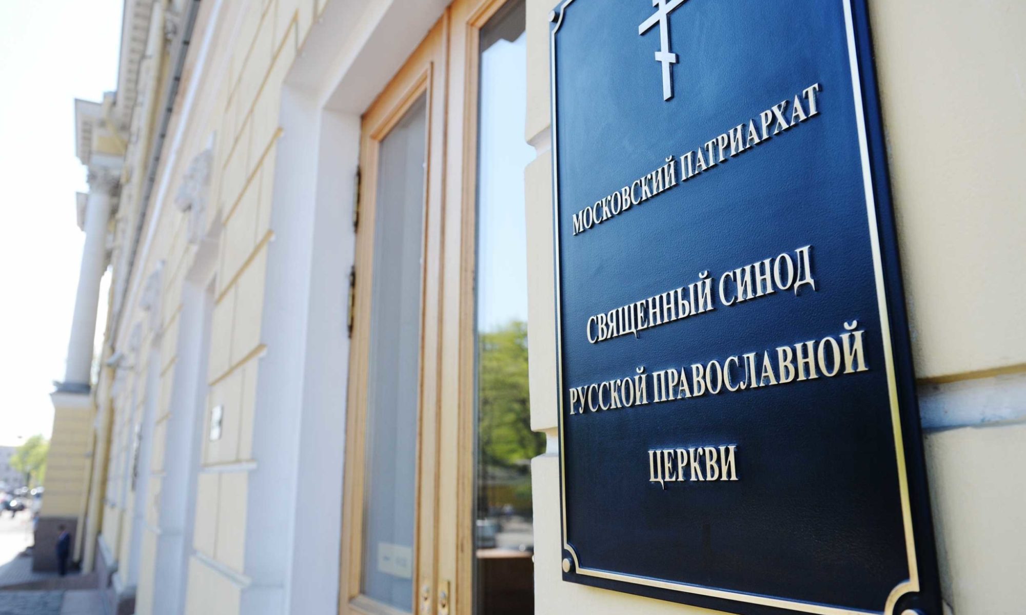 Священный Синод утвердил документ «Концепция деятельности епархиального миссионерского отдела»